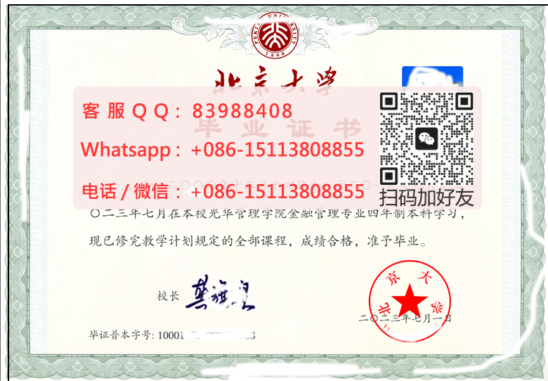北京大学2023年毕业证书样本Peking University Bachelor Diploma Certificate.jpg