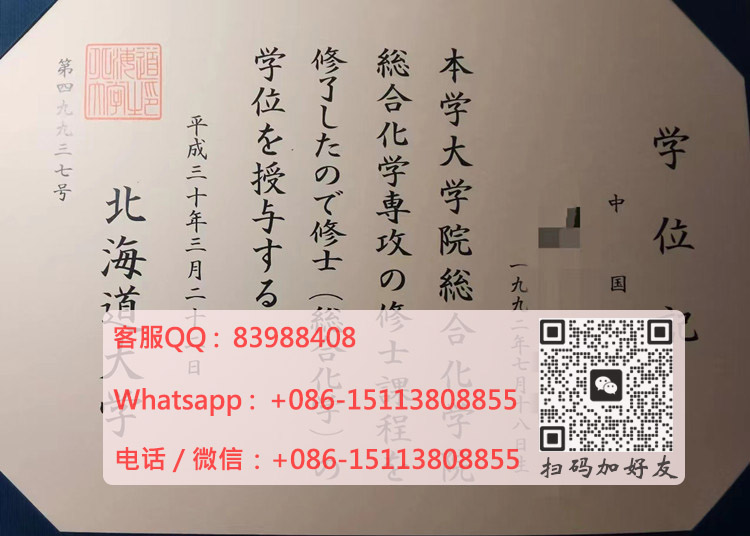 北海道大学学位记样本.jpg
