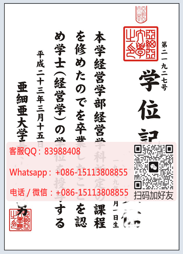 日本亚细亚学位记范本.jpg