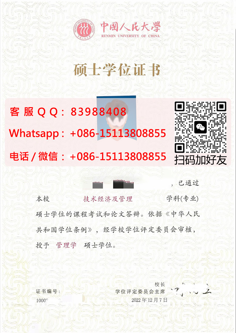 中国人民大学2022年硕士学位证书样本Renmin University of China Master Diploma Certificate.jpg