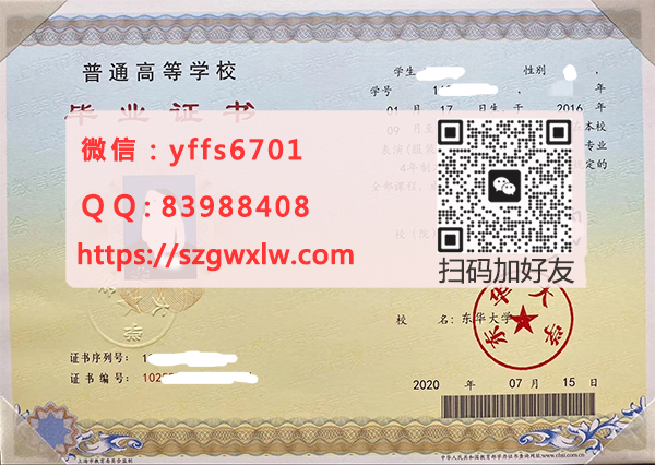 东华大学2020年本科毕业证书样本.jpg