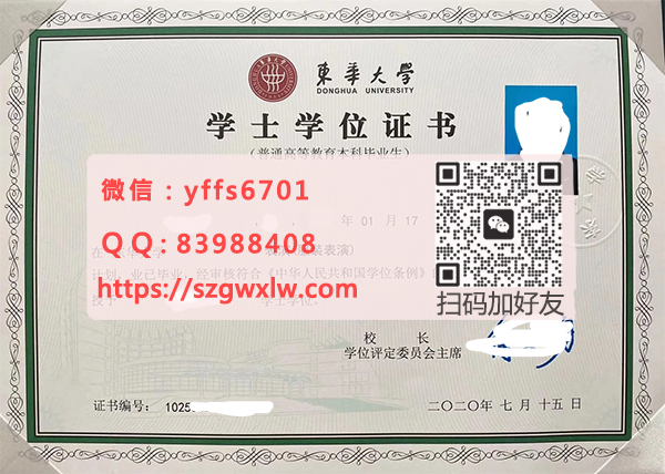 东华大学2020年学士学位证书样本.jpg