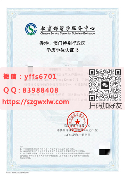 香港恒生大学留服认证范本.jpg