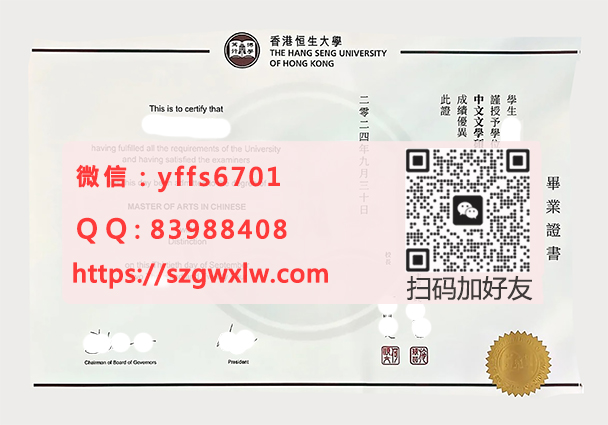 香港恒生大学硕士学位毕业证书2024年版范本.jpg